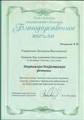 Благодарственное письмо за активное участие в выставке "Искитимского Рождественского фестиваля", январь 2013г.